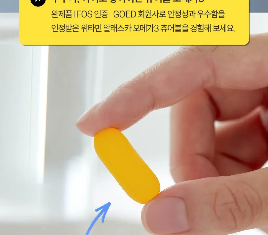 위타민 알래스카 오메가3 츄어블 60캡슐 / 30캡슐 상세페이지 10