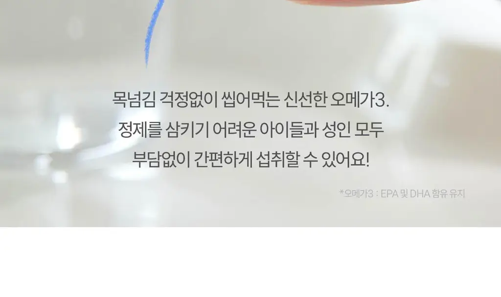 위타민 알래스카 오메가3 츄어블 60캡슐 / 30캡슐 상세페이지 11