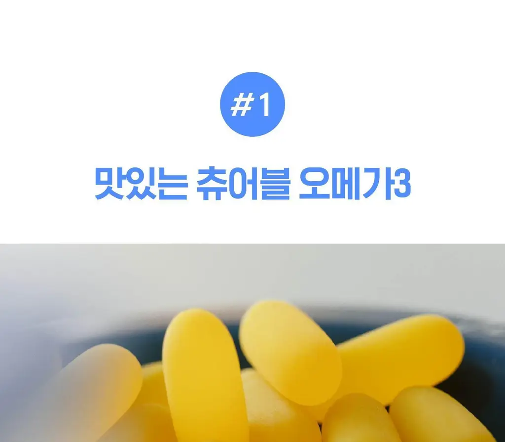 위타민 알래스카 오메가3 츄어블 60캡슐 / 30캡슐 상세페이지 12