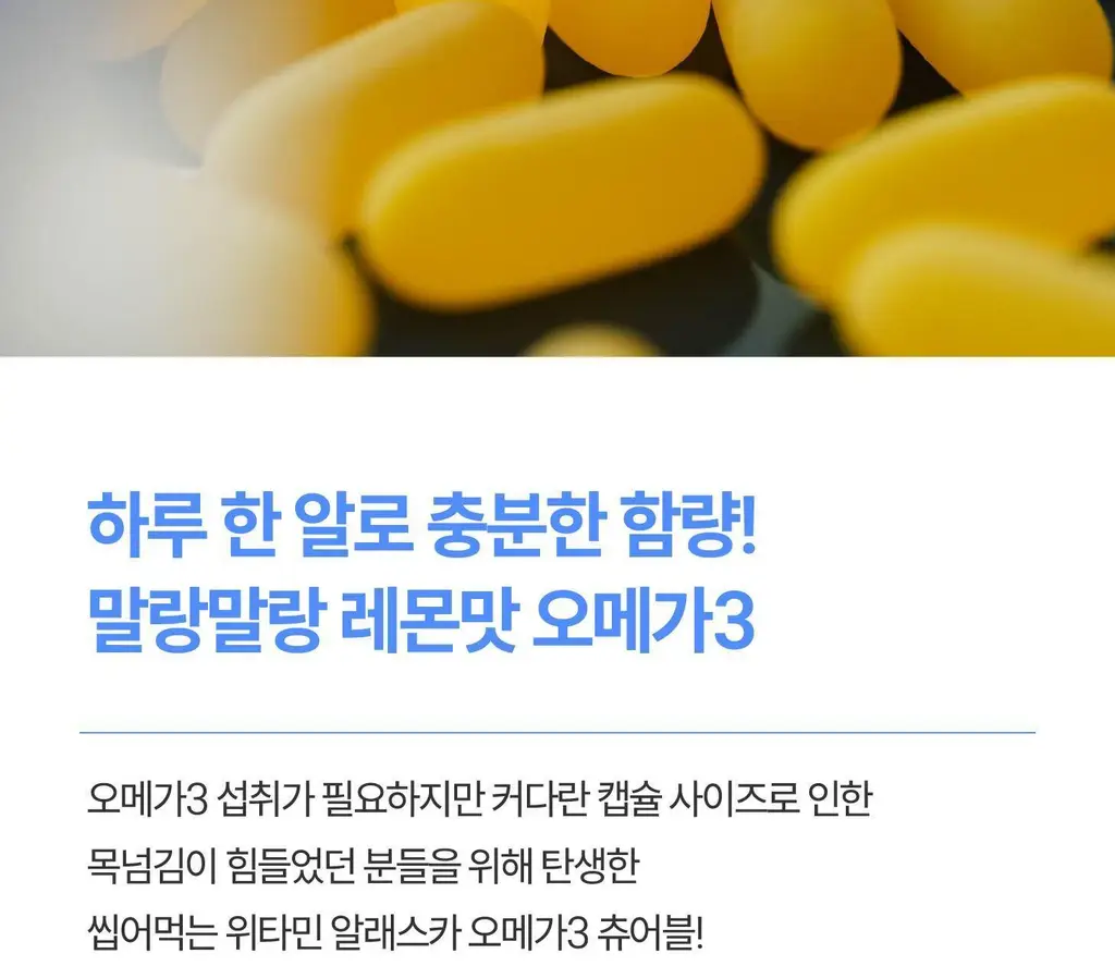 위타민 알래스카 오메가3 츄어블 60캡슐 / 30캡슐 상세페이지 13
