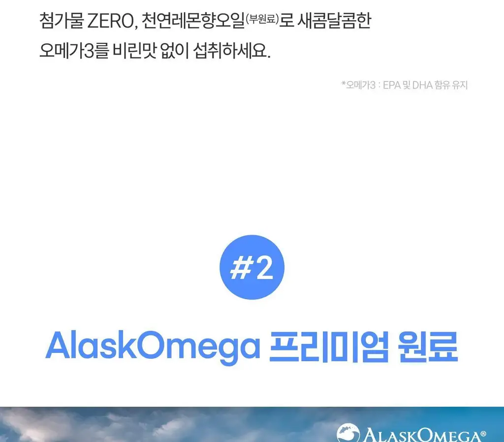 위타민 알래스카 오메가3 츄어블 60캡슐 / 30캡슐 상세페이지 14