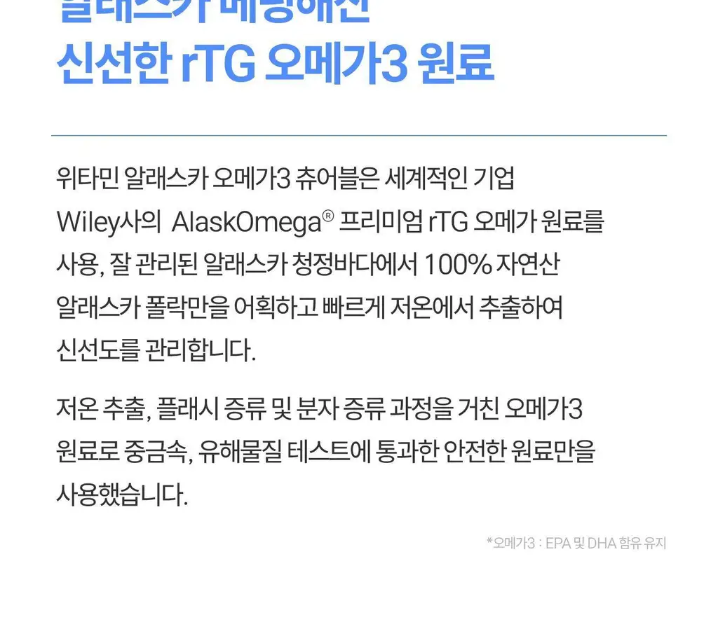 위타민 알래스카 오메가3 츄어블 60캡슐 / 30캡슐 상세페이지 16