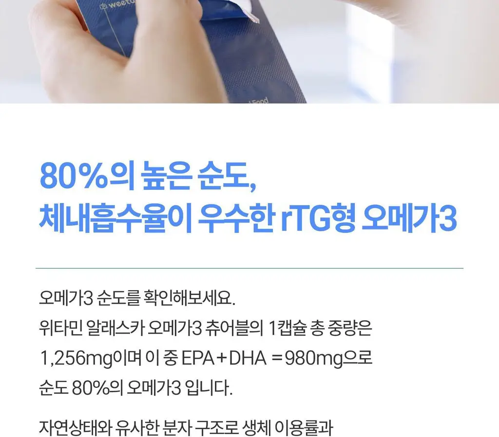 위타민 알래스카 오메가3 츄어블 60캡슐 / 30캡슐 상세페이지 21