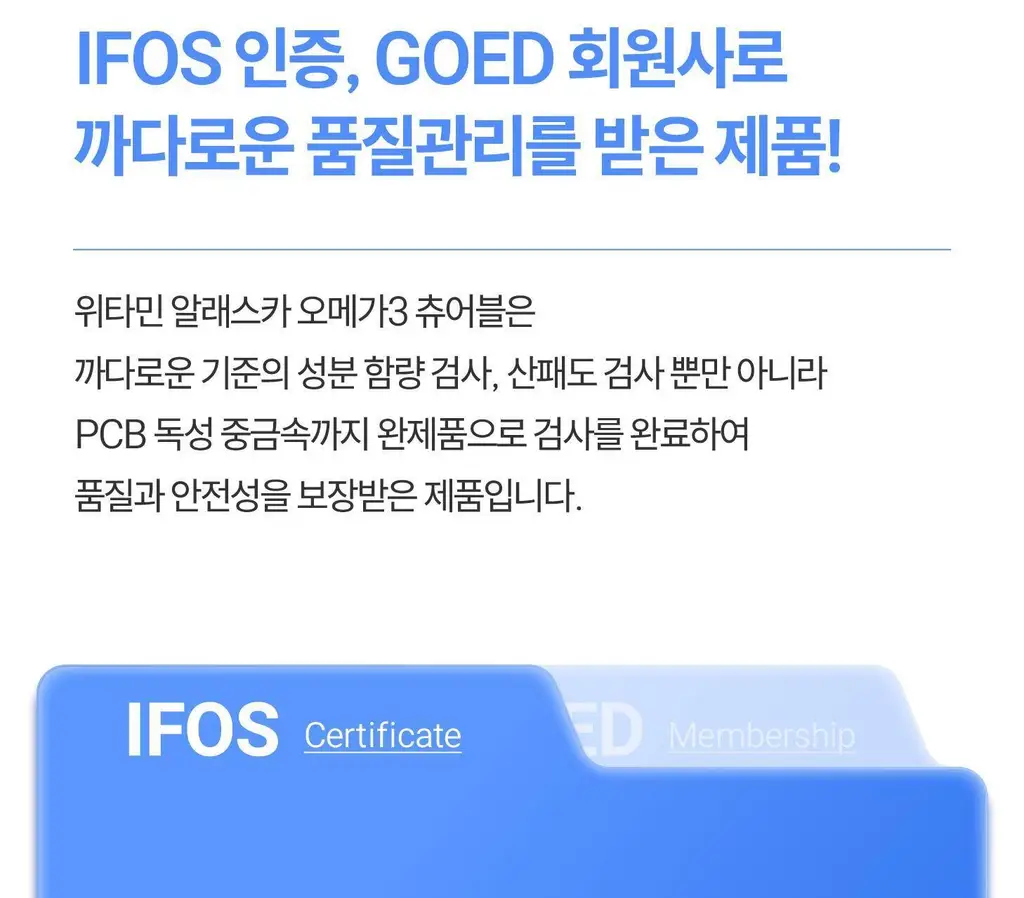 위타민 알래스카 오메가3 츄어블 60캡슐 / 30캡슐 상세페이지 30