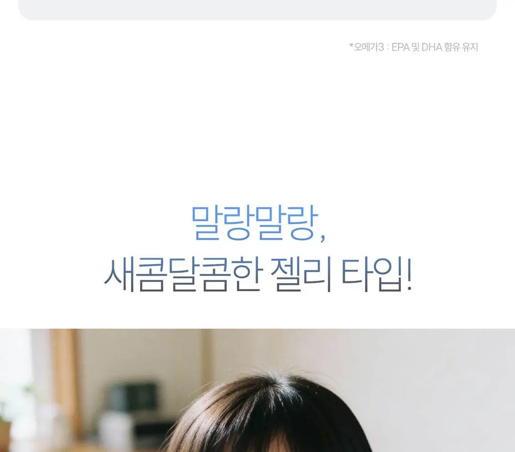 위타민 알래스카 오메가3 츄어블 60캡슐 / 30캡슐 상세페이지 35