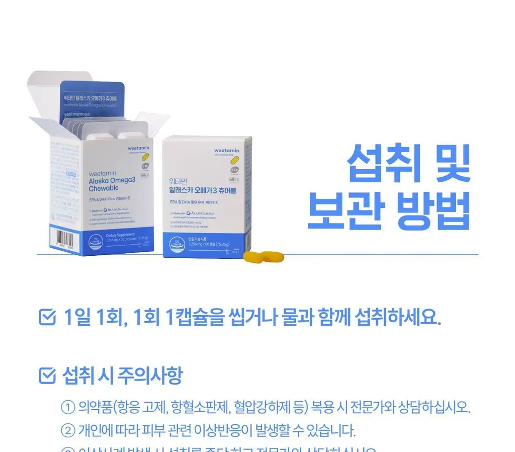 위타민 알래스카 오메가3 츄어블 60캡슐 / 30캡슐 상세페이지 43