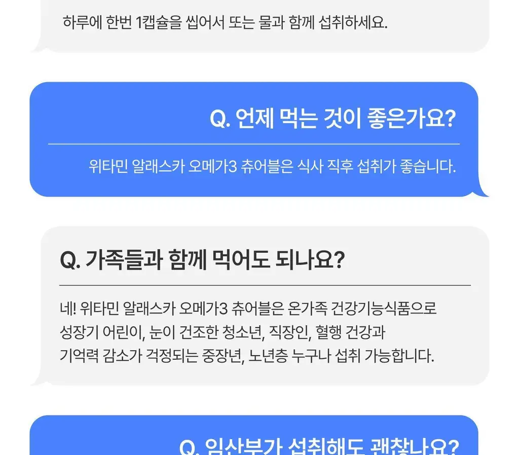 위타민 알래스카 오메가3 츄어블 60캡슐 / 30캡슐 상세페이지 45