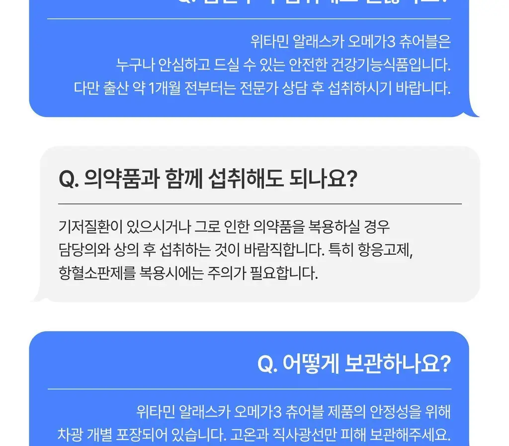 위타민 알래스카 오메가3 츄어블 60캡슐 / 30캡슐 상세페이지 46