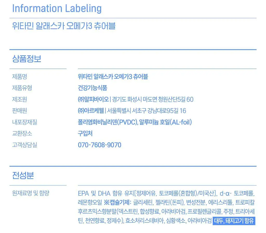 위타민 알래스카 오메가3 츄어블 60캡슐 / 30캡슐 상세페이지 48
