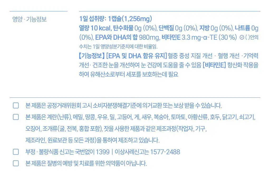 위타민 알래스카 오메가3 츄어블 60캡슐 / 30캡슐 상세페이지 49