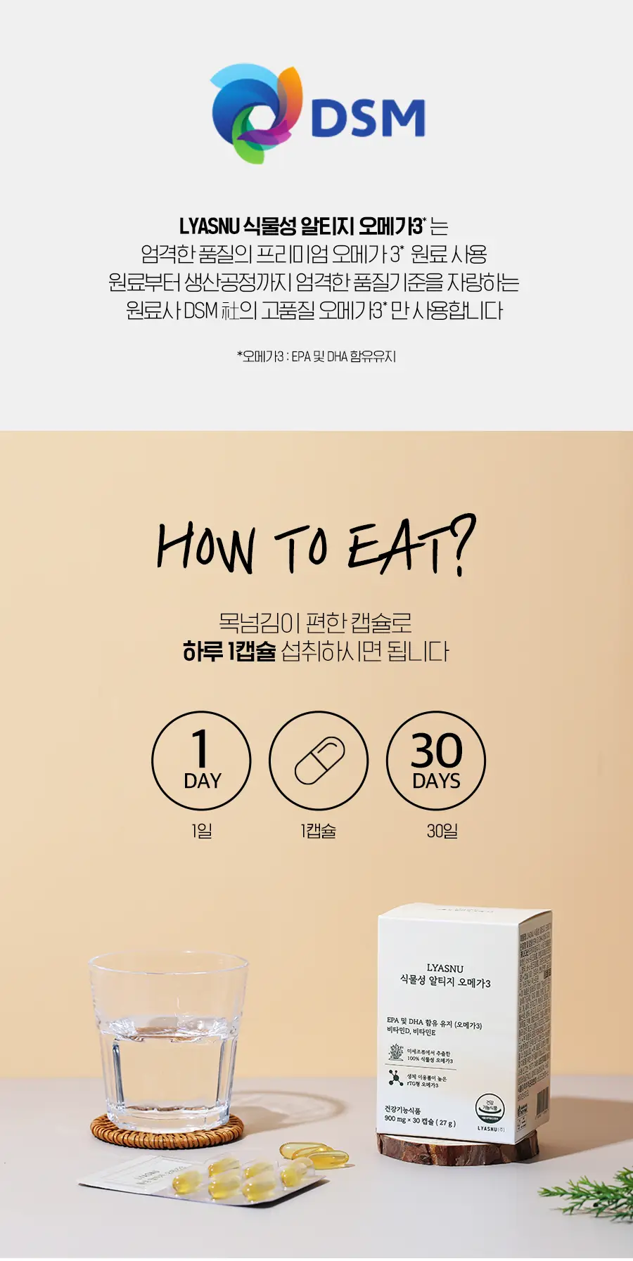 이영애의건강미식 LYASNU 식물성 알티지 오메가3 30캡슐 (30일분) 상세페이지 5