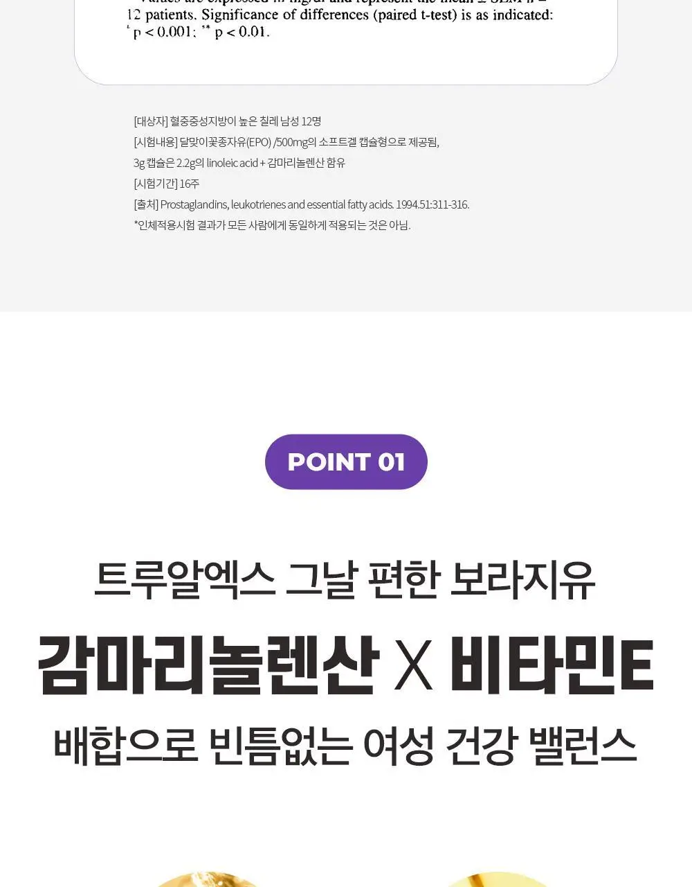 트루알엑스 그날 편한 보라지유 60캡슐 (1개월분) 상세페이지 16