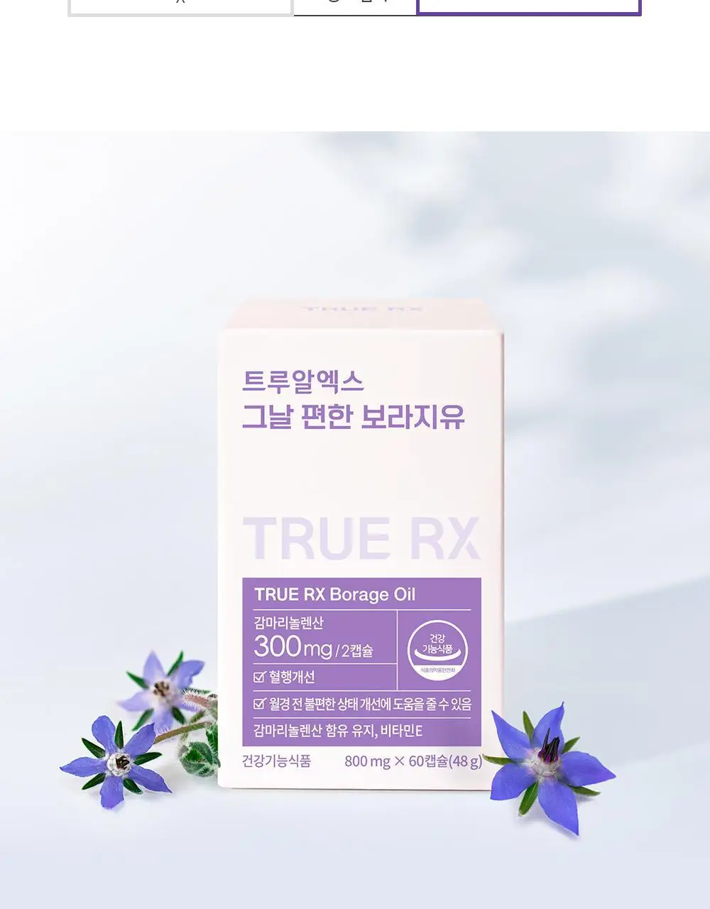 트루알엑스 그날 편한 보라지유 60캡슐 (1개월분) 상세페이지 27