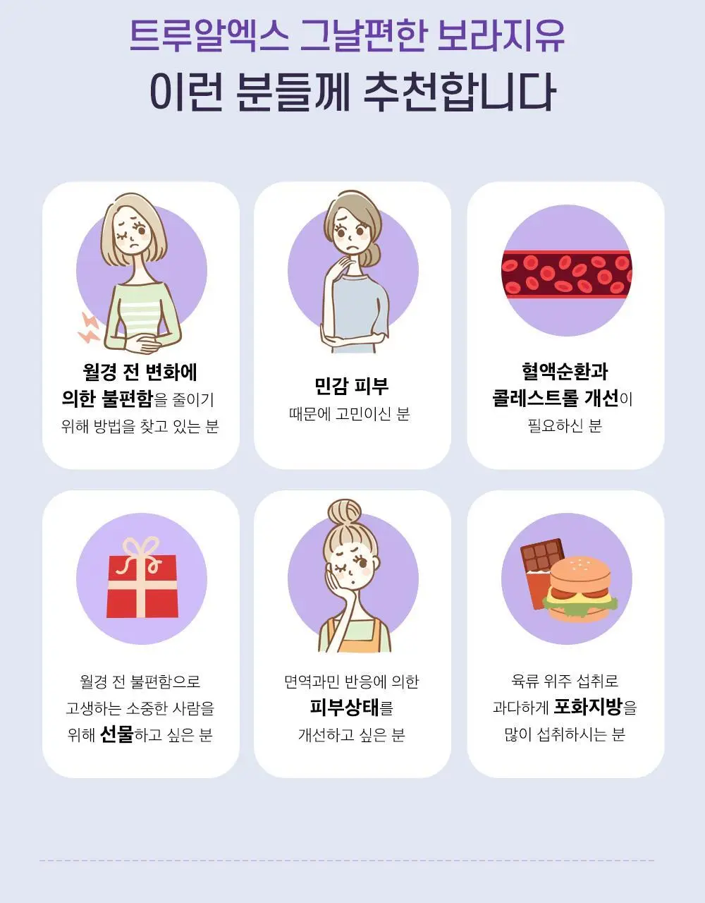 트루알엑스 그날 편한 보라지유 60캡슐 (1개월분) 상세페이지 28