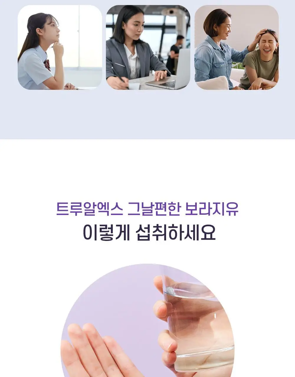 트루알엑스 그날 편한 보라지유 60캡슐 (1개월분) 상세페이지 29