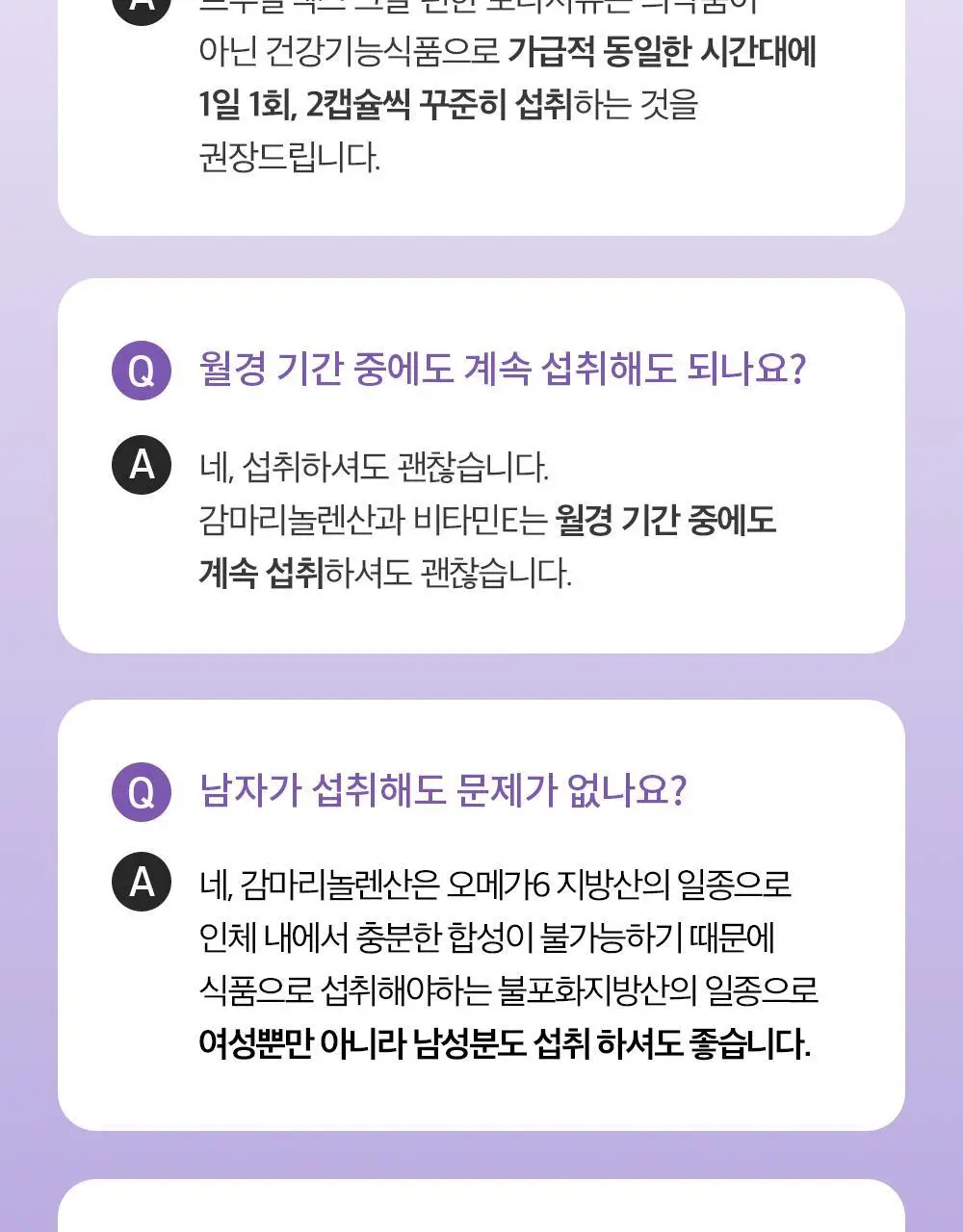 트루알엑스 그날 편한 보라지유 60캡슐 (1개월분) 상세페이지 31