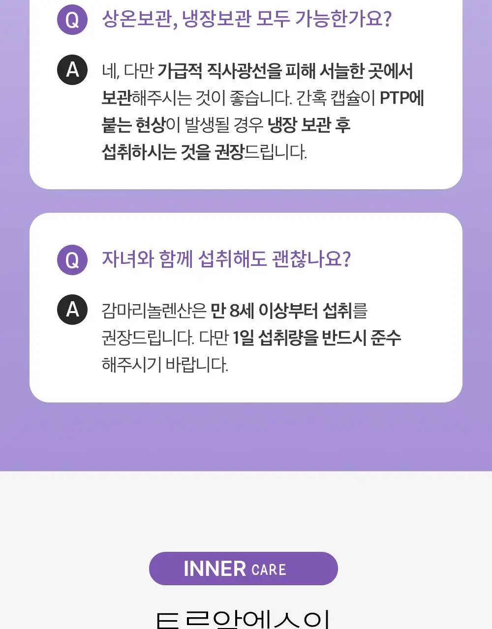 트루알엑스 그날 편한 보라지유 60캡슐 (1개월분) 상세페이지 32
