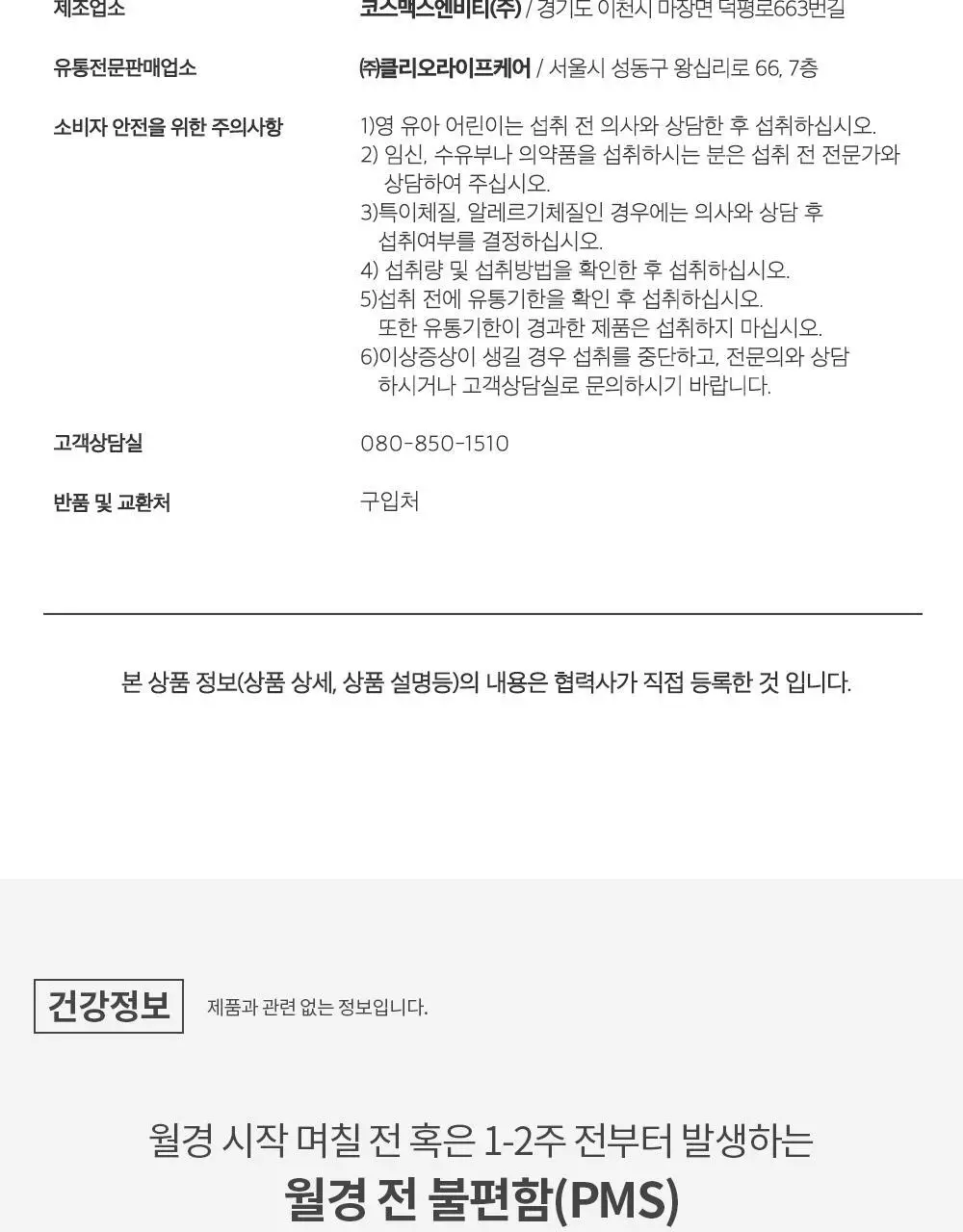 트루알엑스 그날 편한 보라지유 60캡슐 (1개월분) 상세페이지 35