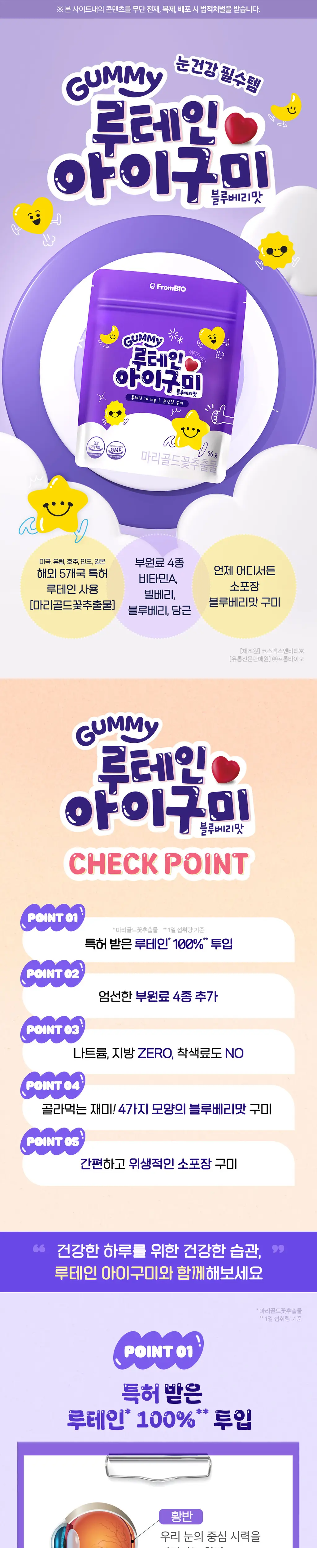 프롬바이오 루테인 아이구미 블루베리맛 14구미 (1주분) 상세페이지 2