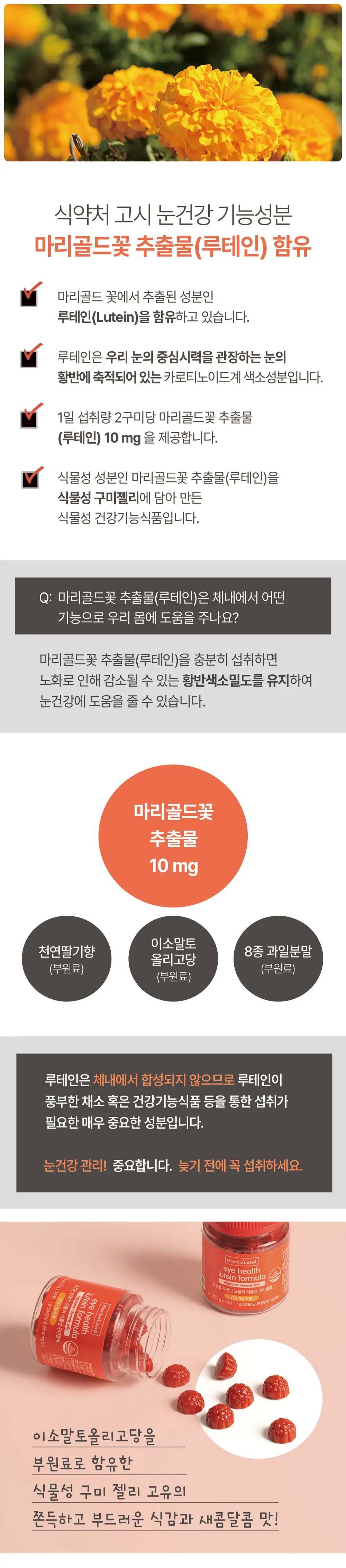허벌랜드 눈건강 루테인 포뮬러 식물성 구미젤리 30구미 (15일분) 상세페이지 2