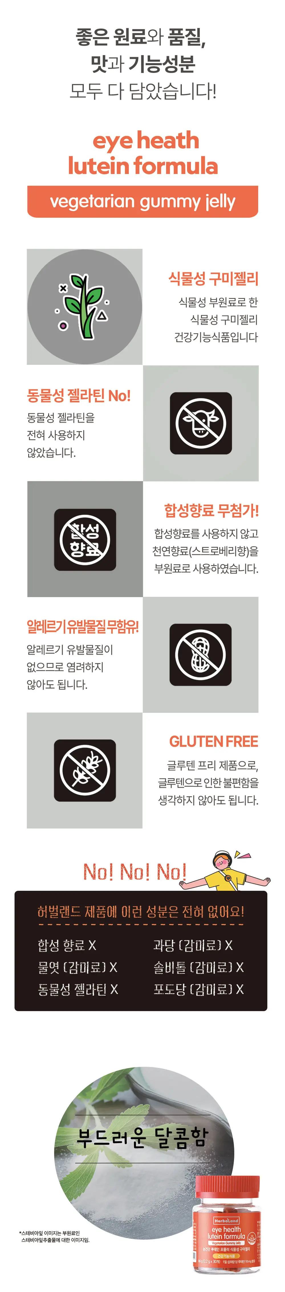 허벌랜드 눈건강 루테인 포뮬러 식물성 구미젤리 30구미 (15일분) 상세페이지 3