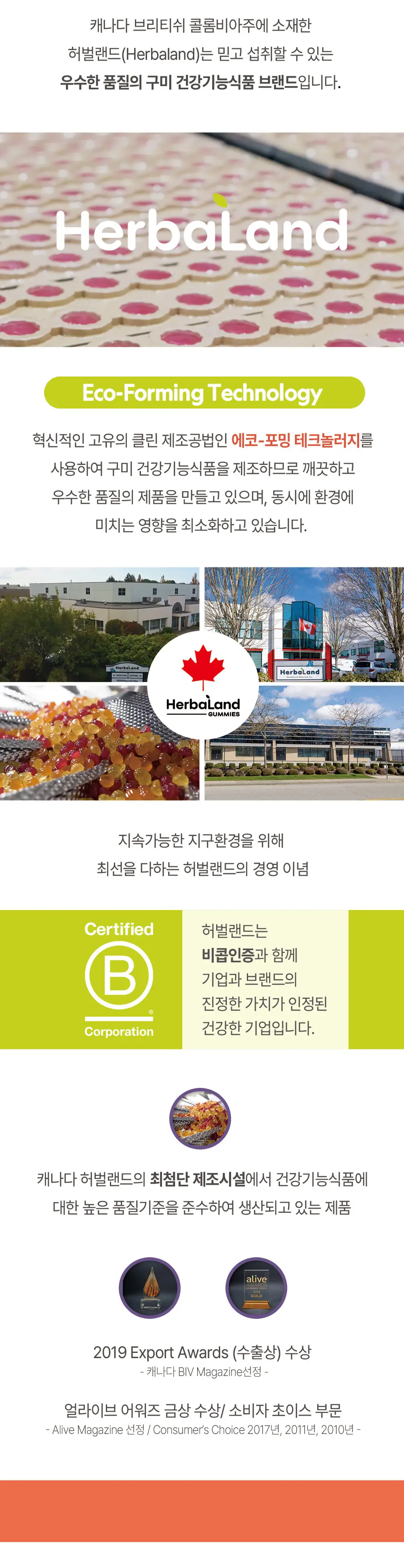 허벌랜드 눈건강 루테인 포뮬러 식물성 구미젤리 30구미 (15일분) 상세페이지 6