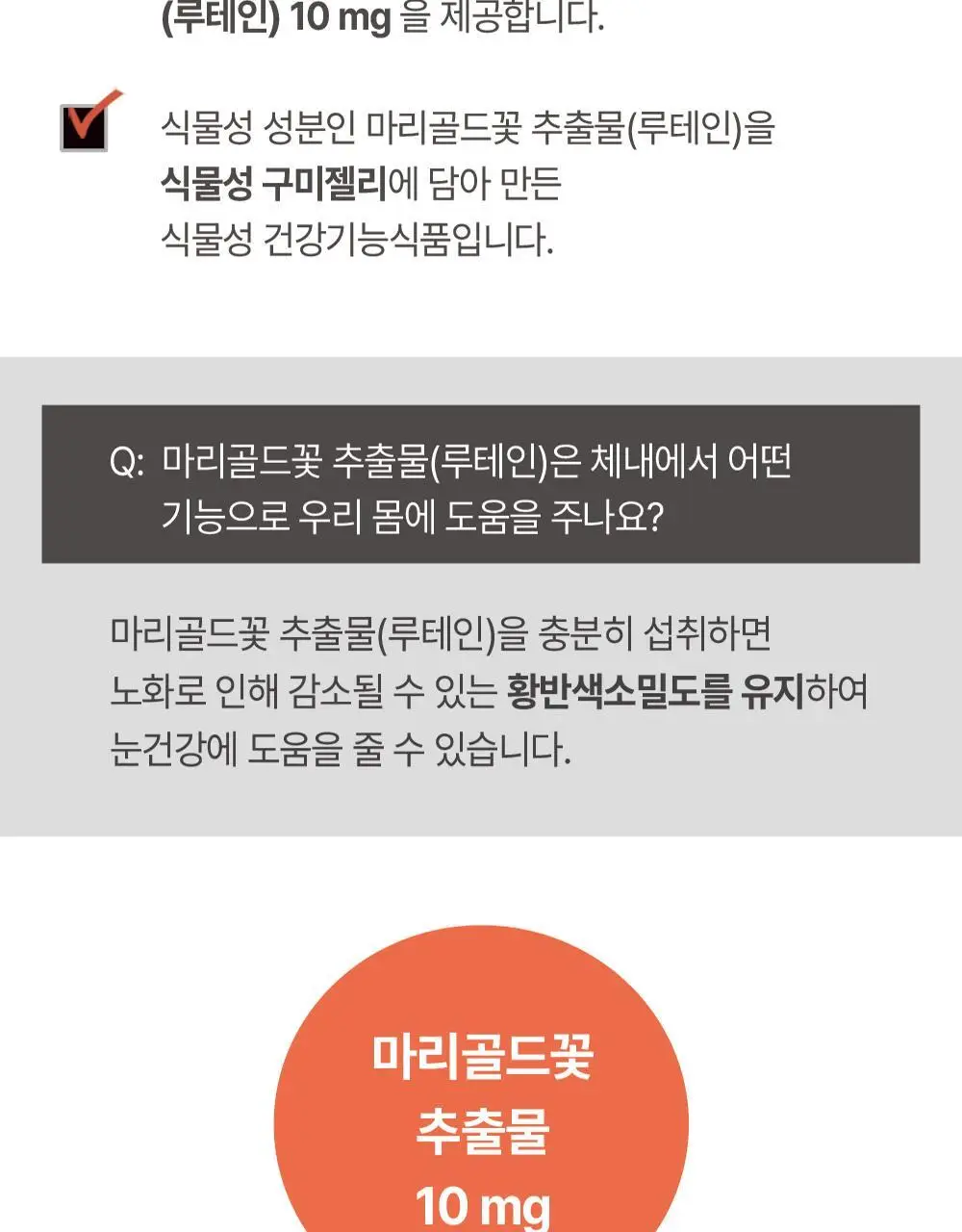 허벌랜드 눈건강 루테인 포뮬러 식물성 구미젤리 60구미(30일분) 상세페이지 5