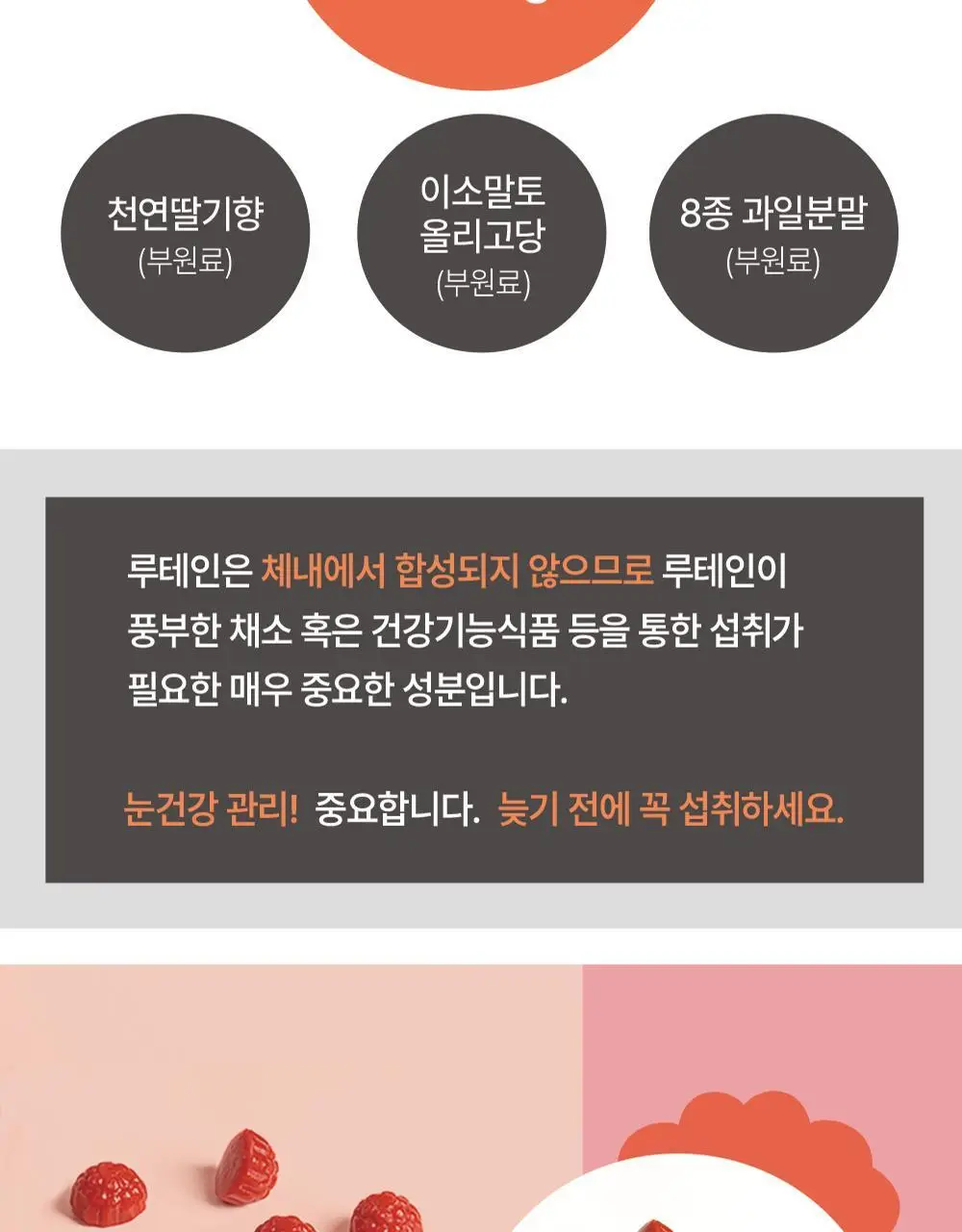 허벌랜드 눈건강 루테인 포뮬러 식물성 구미젤리 60구미(30일분) 상세페이지 6