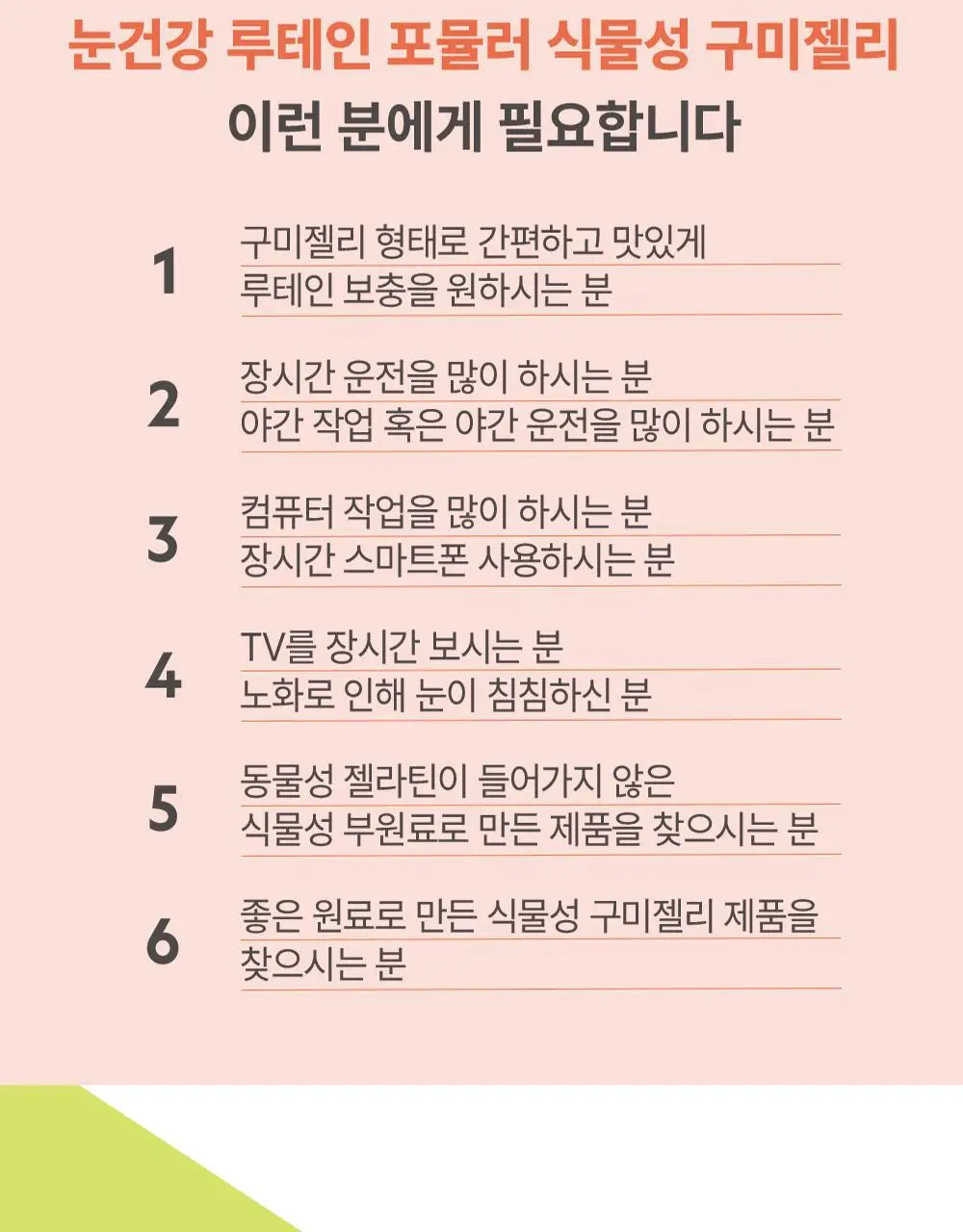 허벌랜드 눈건강 루테인 포뮬러 식물성 구미젤리 60구미(30일분) 상세페이지 17