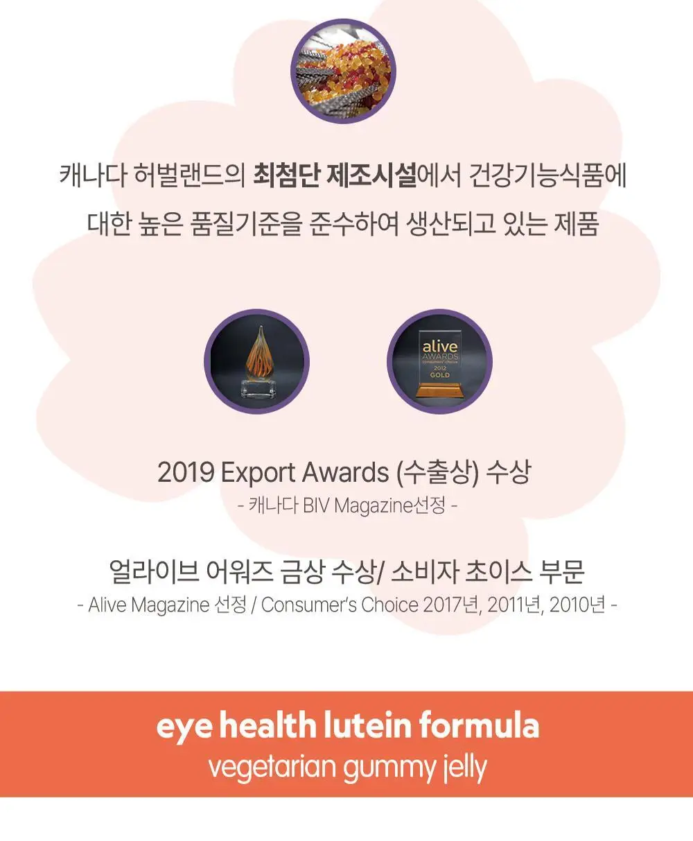 허벌랜드 눈건강 루테인 포뮬러 식물성 구미젤리 60구미(30일분) 상세페이지 21