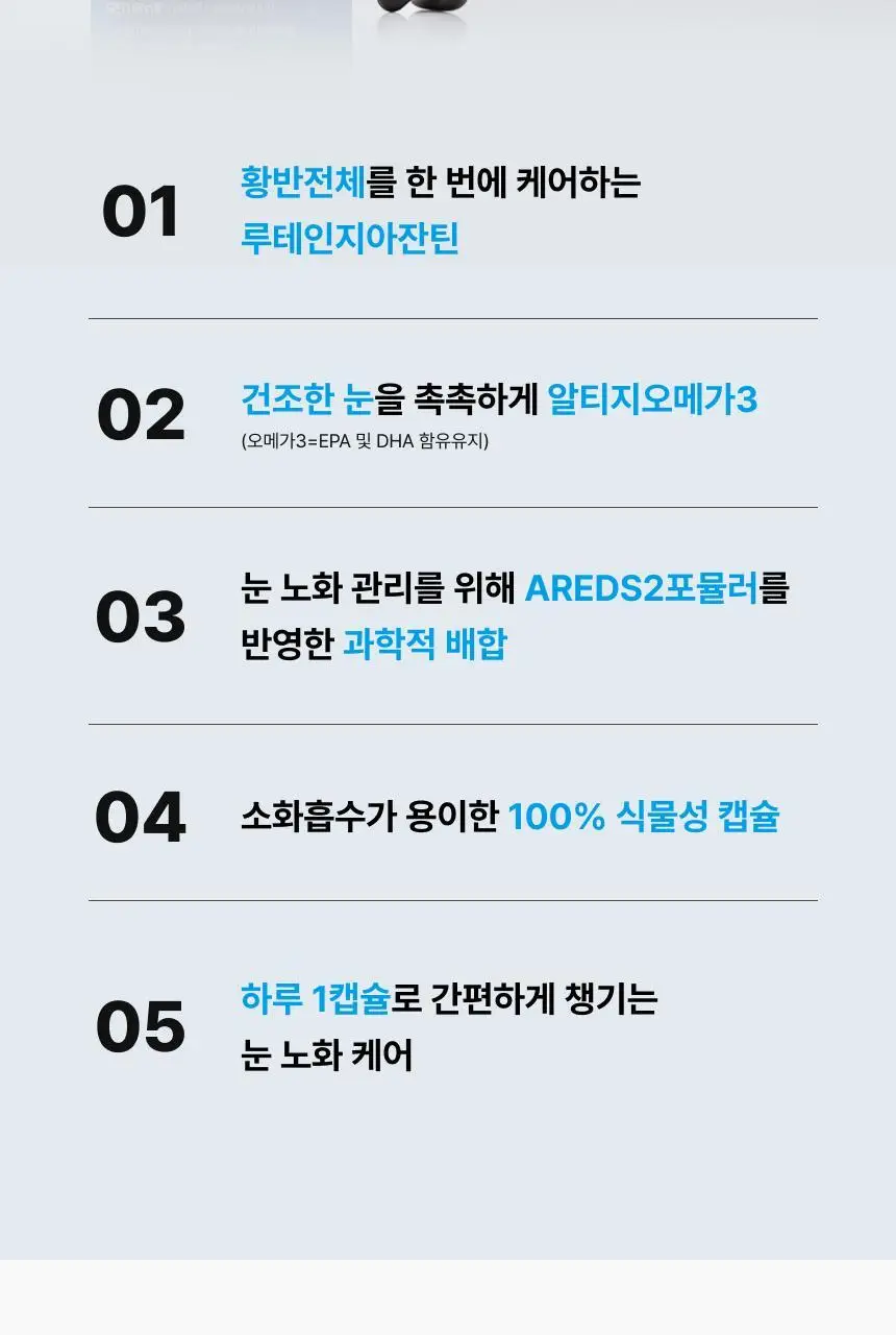 164 루테인지아잔틴 알티지오메가3 GR 30캡슐 (1개월분) 상세페이지 4