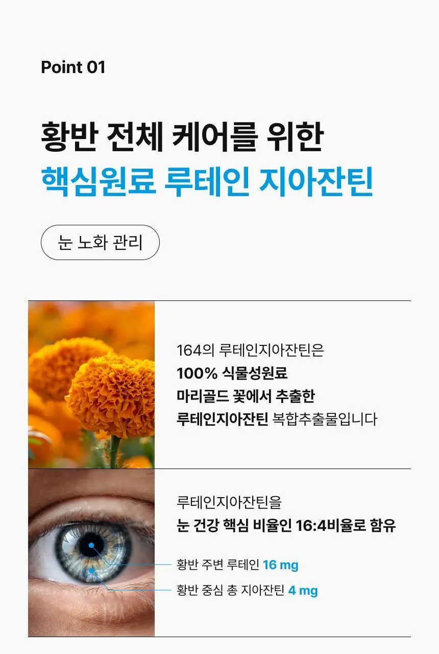 164 루테인지아잔틴 알티지오메가3 GR 30캡슐 (1개월분) 상세페이지 5