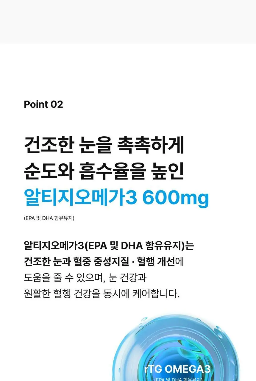 164 루테인지아잔틴 알티지오메가3 GR 30캡슐 (1개월분) 상세페이지 6