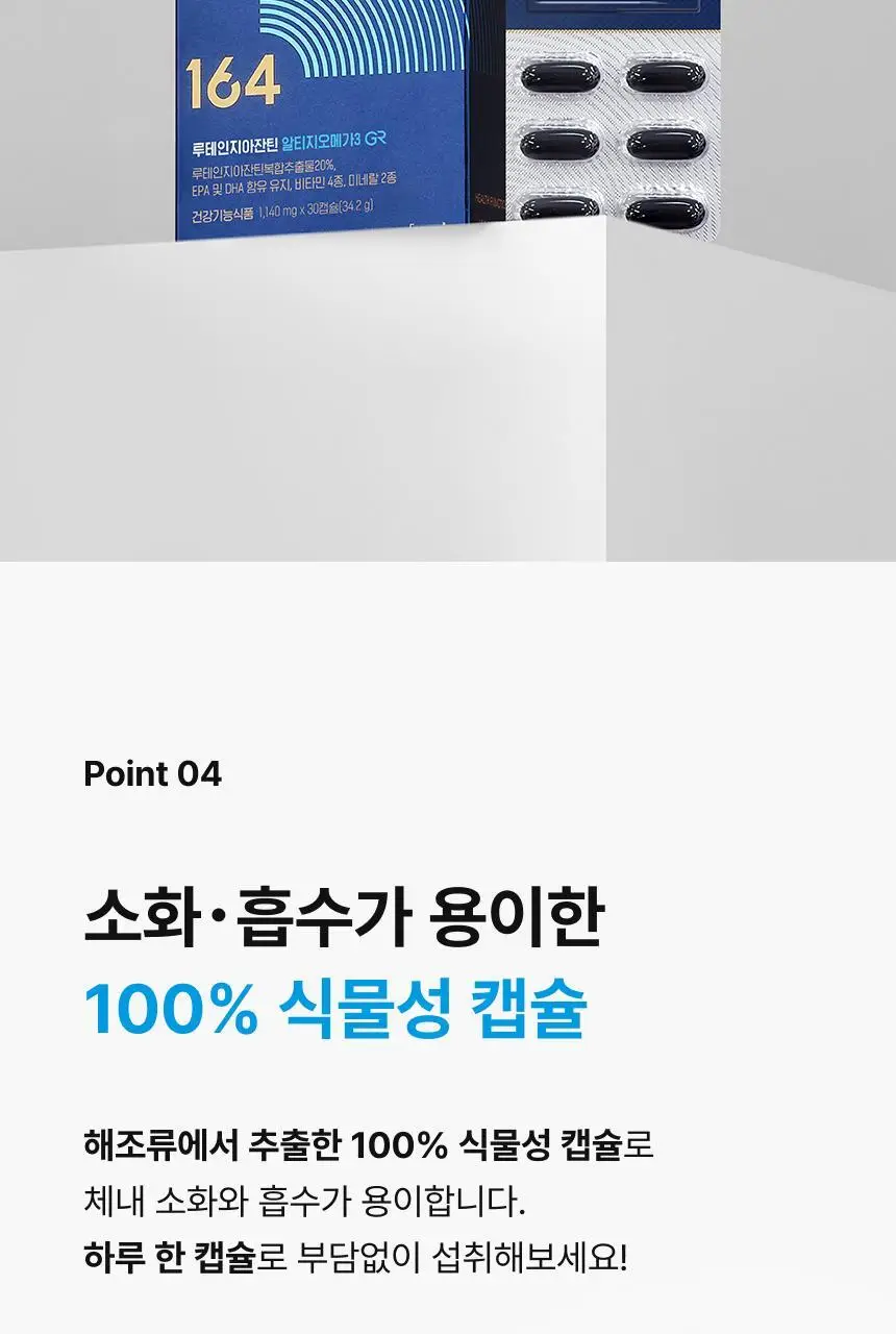 164 루테인지아잔틴 알티지오메가3 GR 30캡슐 (1개월분) 상세페이지 13