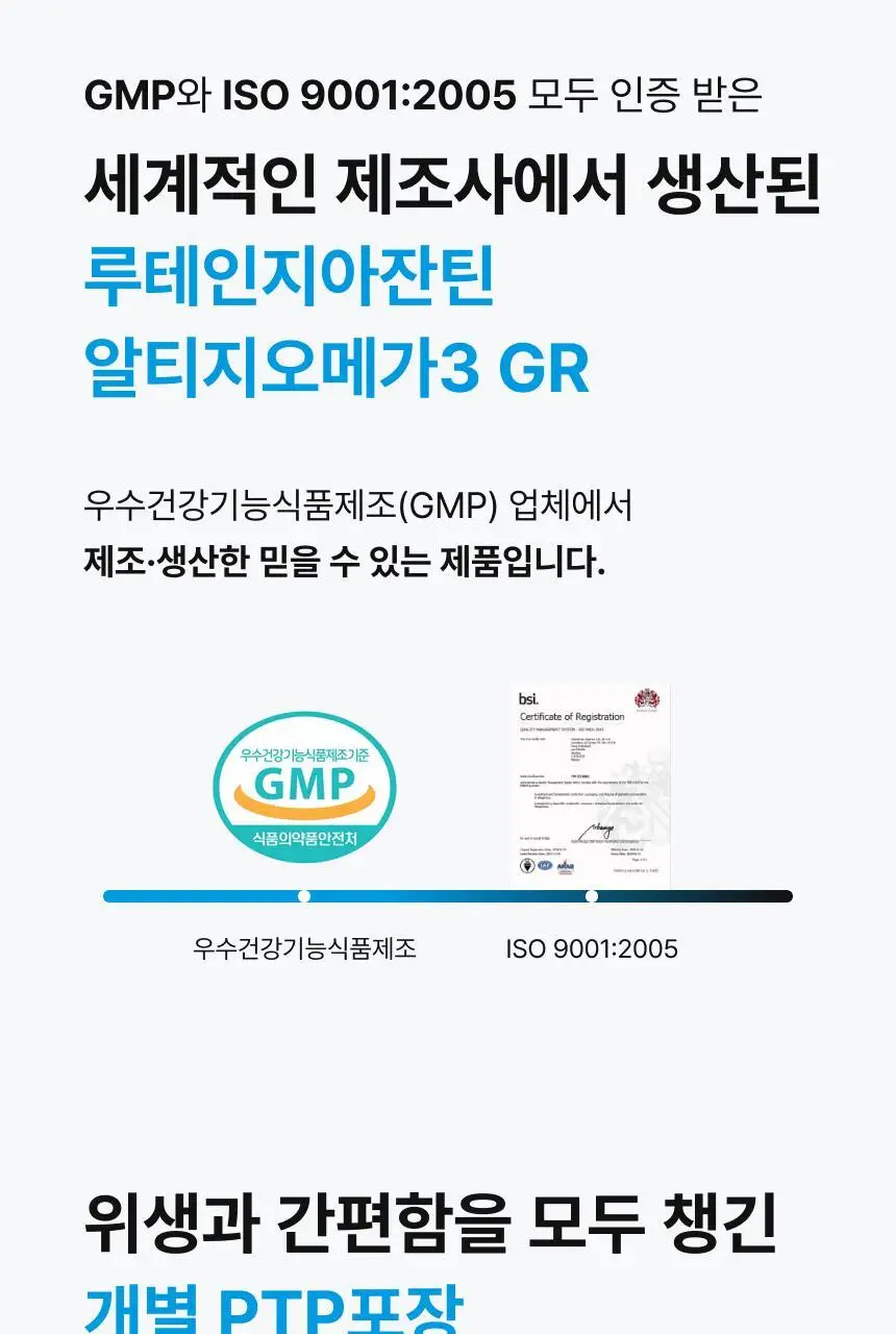 164 루테인지아잔틴 알티지오메가3 GR 30캡슐 (1개월분) 상세페이지 15
