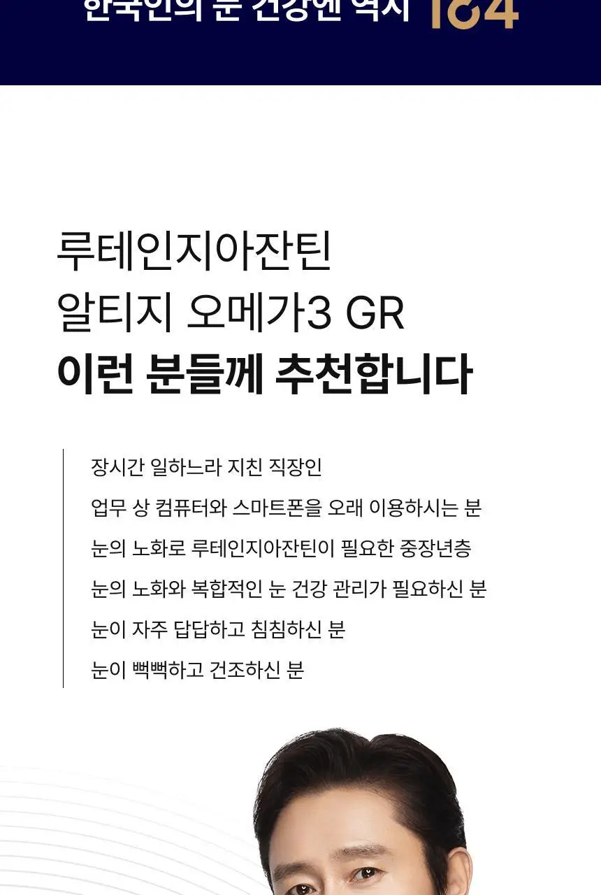 164 루테인지아잔틴 알티지오메가3 GR 30캡슐 (1개월분) 상세페이지 17