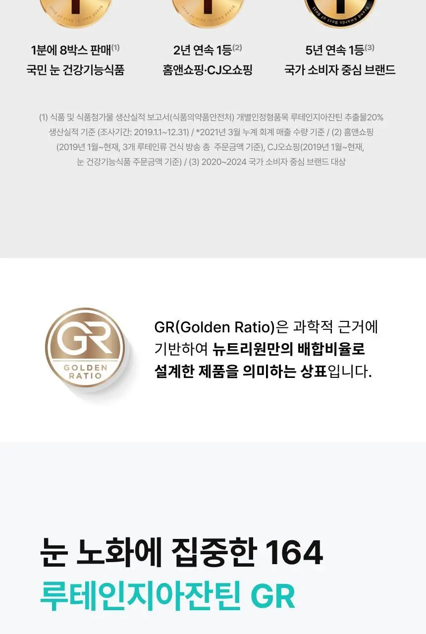 164 루테인지아잔틴GR 30캡슐 (1개월분) 상세페이지 2