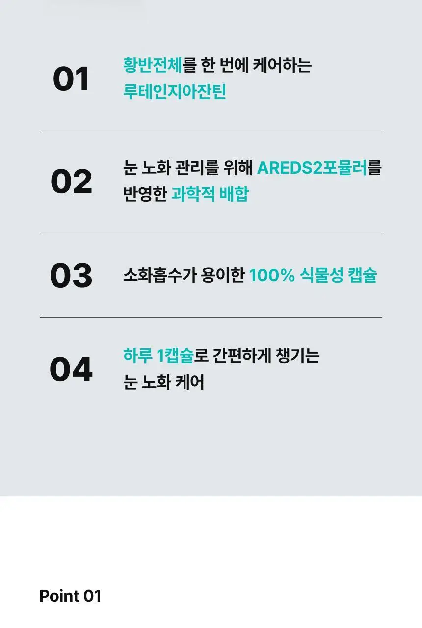 164 루테인지아잔틴GR 30캡슐 (1개월분) 상세페이지 4