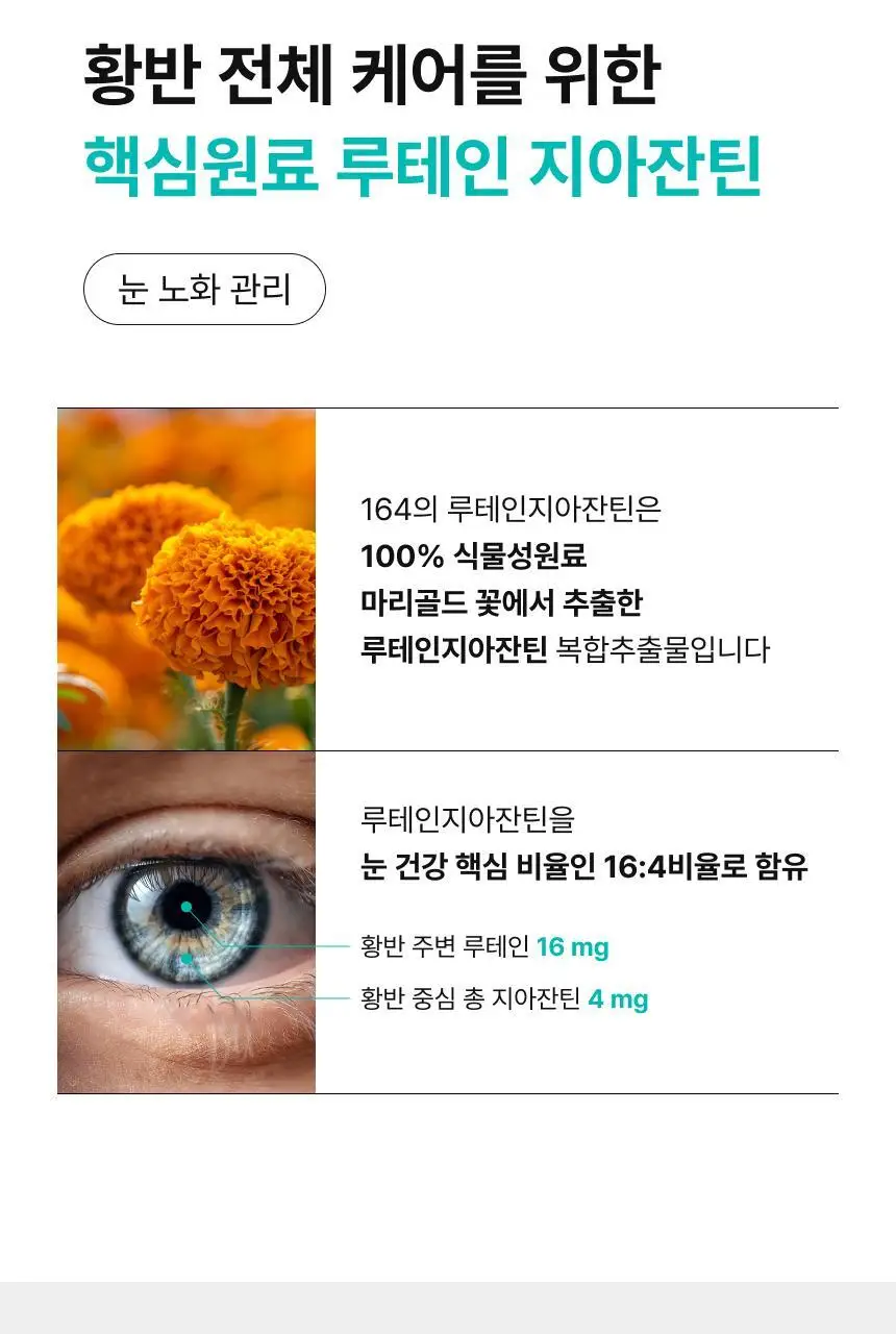 164 루테인지아잔틴GR 30캡슐 (1개월분) 상세페이지 5