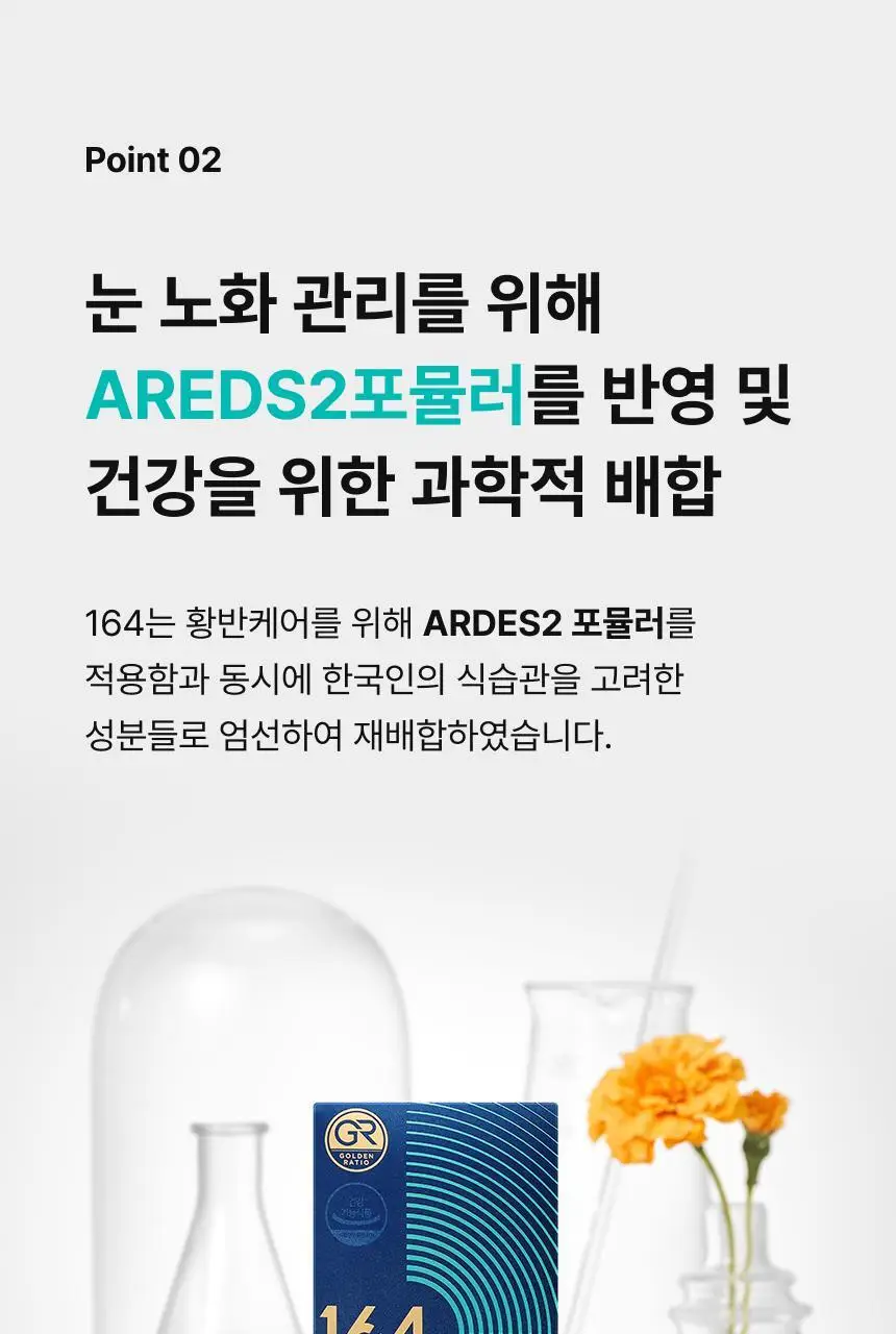 164 루테인지아잔틴GR 30캡슐 (1개월분) 상세페이지 6