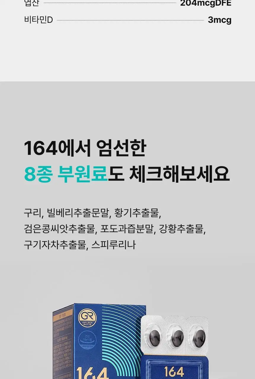 164 루테인지아잔틴GR 30캡슐 (1개월분) 상세페이지 8