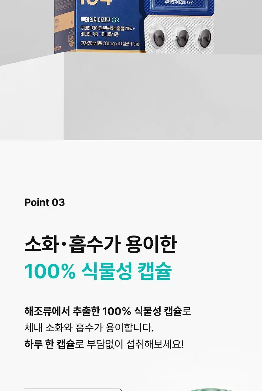 164 루테인지아잔틴GR 30캡슐 (1개월분) 상세페이지 9