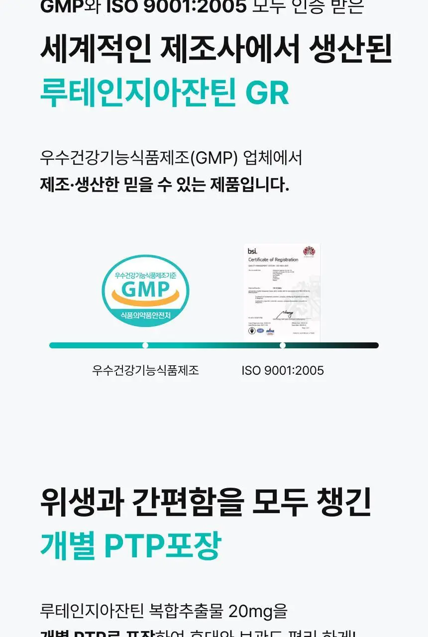164 루테인지아잔틴GR 30캡슐 (1개월분) 상세페이지 11