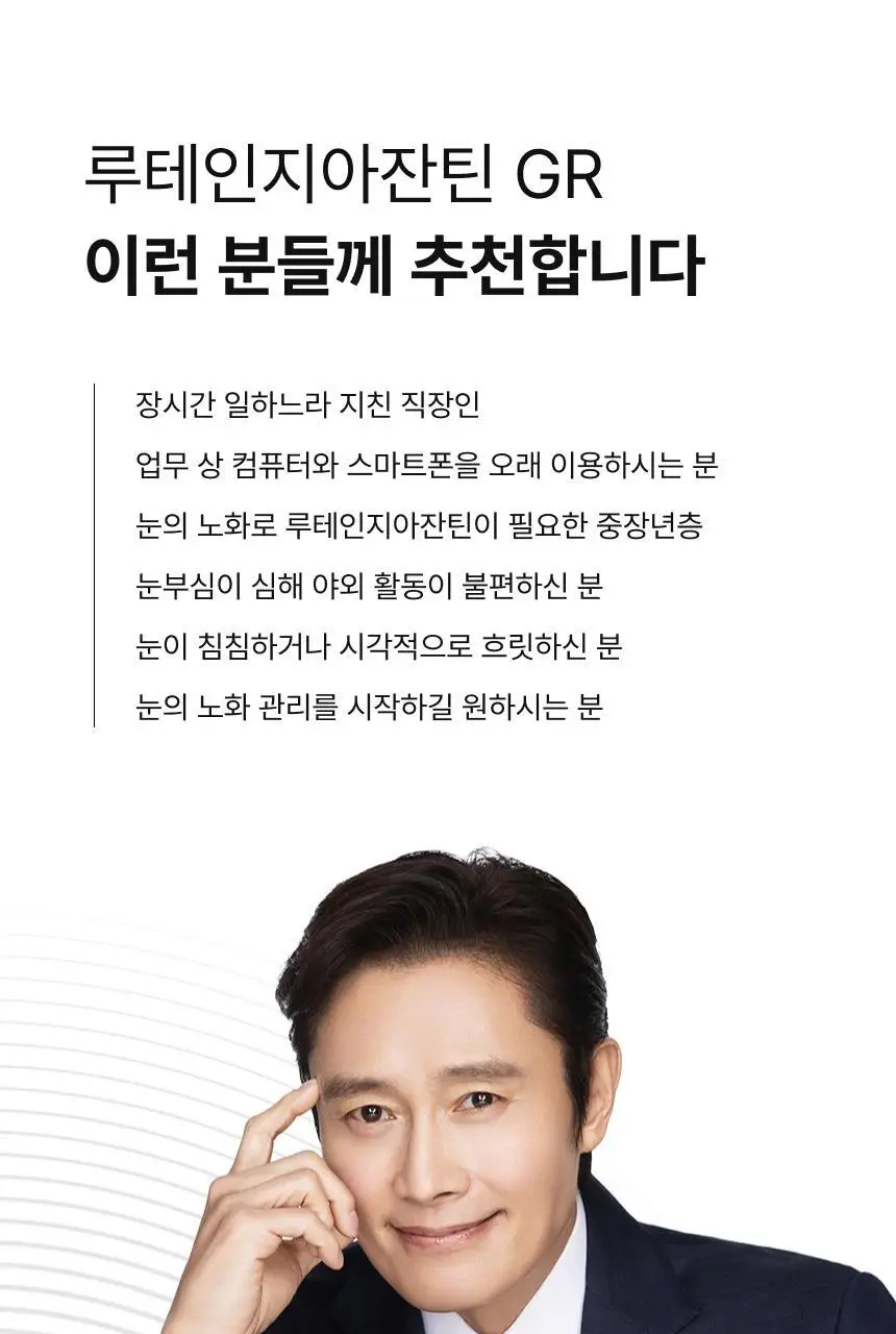 164 루테인지아잔틴GR 30캡슐 (1개월분) 상세페이지 13