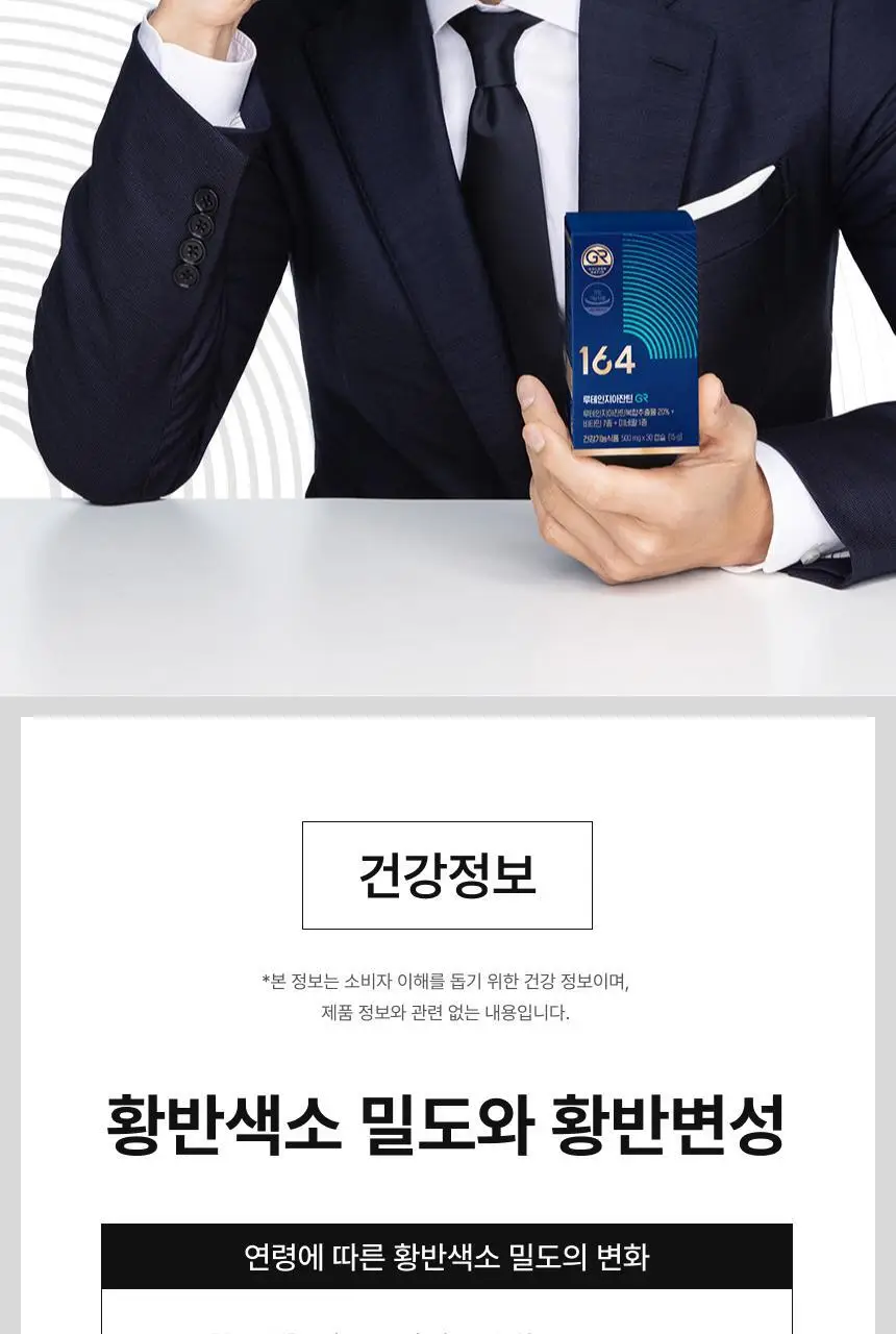 164 루테인지아잔틴GR 30캡슐 (1개월분) 상세페이지 14