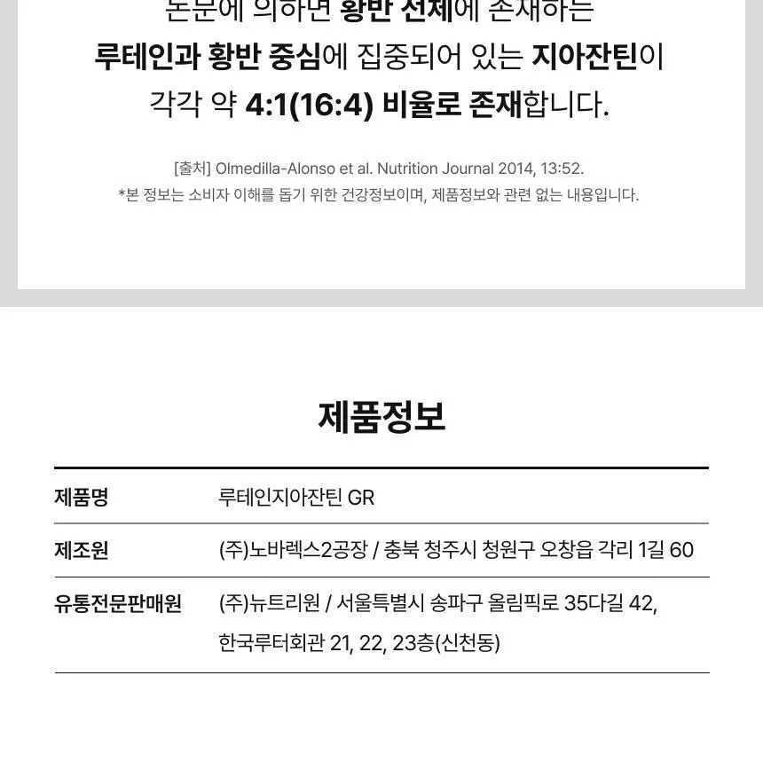 164 루테인지아잔틴GR 30캡슐 (1개월분) 상세페이지 18
