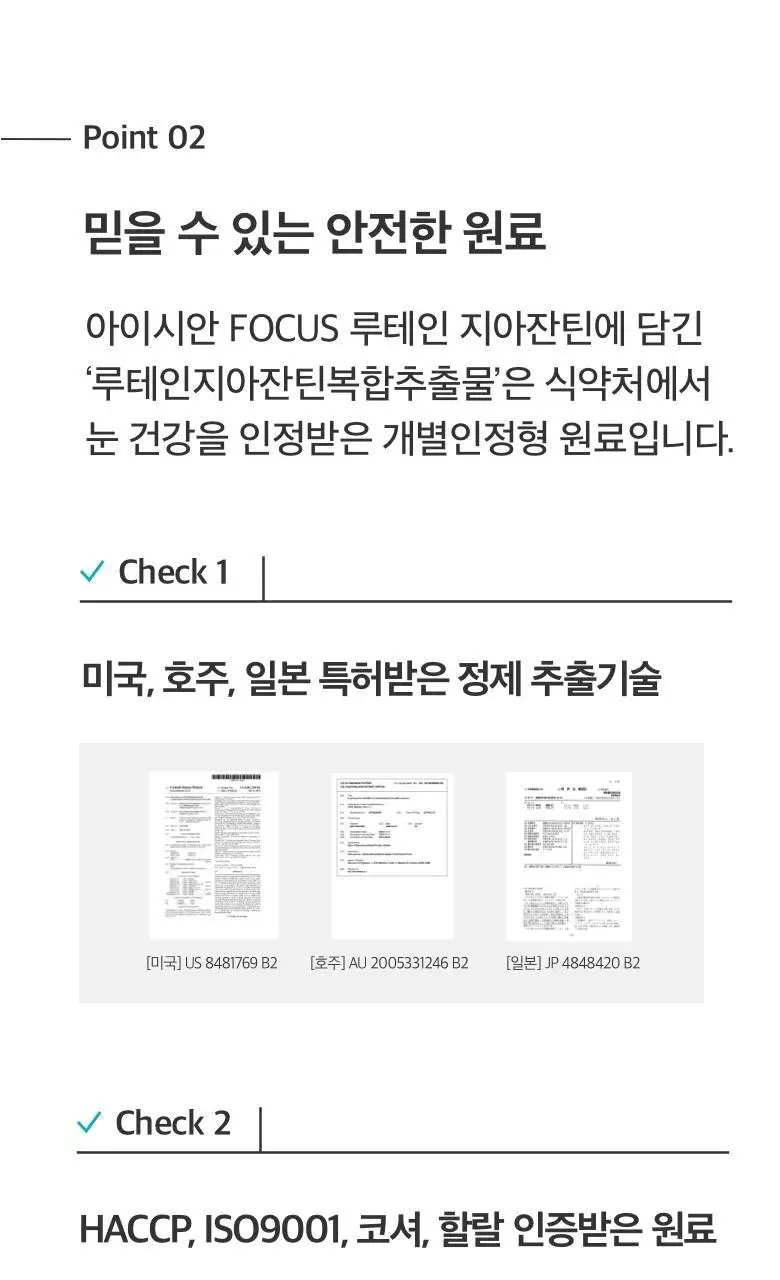 CJ 아이시안 FOCUS 루테인 지아잔틴(30일분) 상세페이지 8
