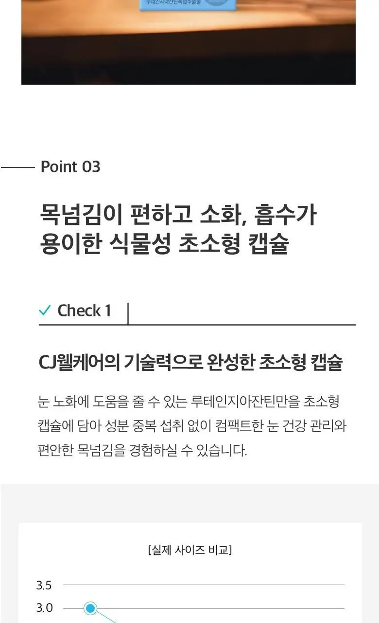 CJ 아이시안 FOCUS 루테인 지아잔틴(30일분) 상세페이지 11