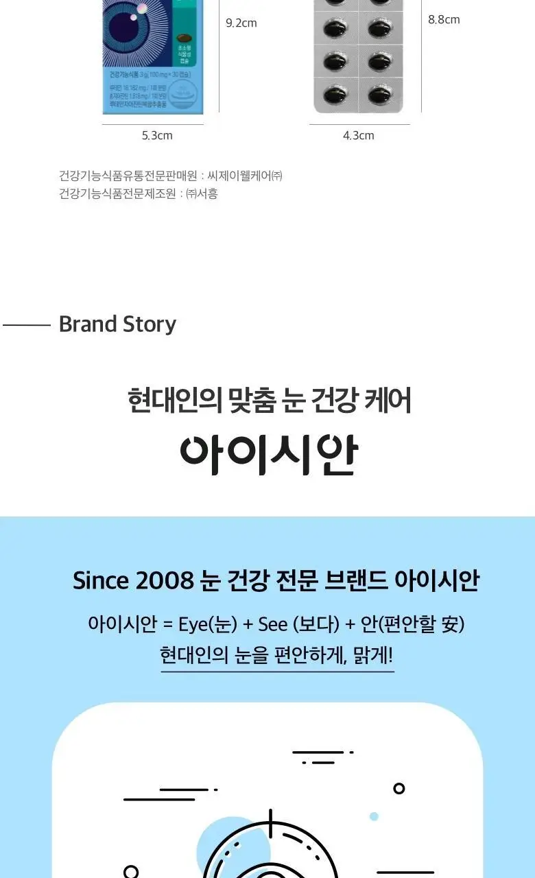 CJ 아이시안 FOCUS 루테인 지아잔틴(30일분) 상세페이지 16