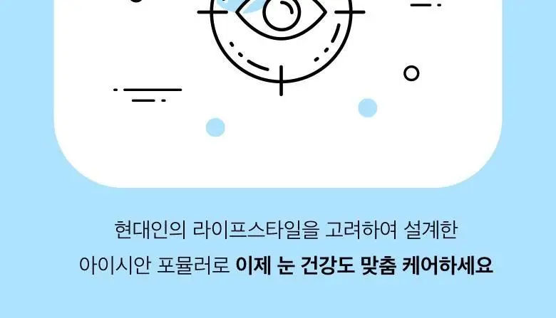CJ 아이시안 FOCUS 루테인 지아잔틴(30일분) 상세페이지 17